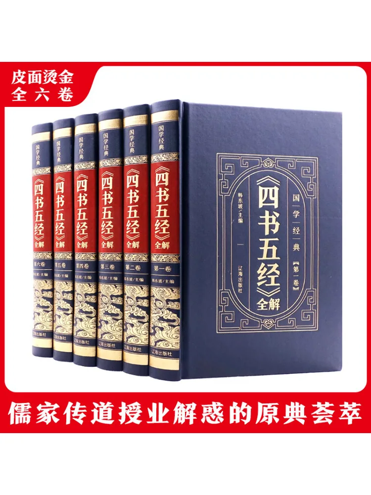 

Book-Winshare Complete Explanation Of "four and Five Classics" 6 Volumes in Total