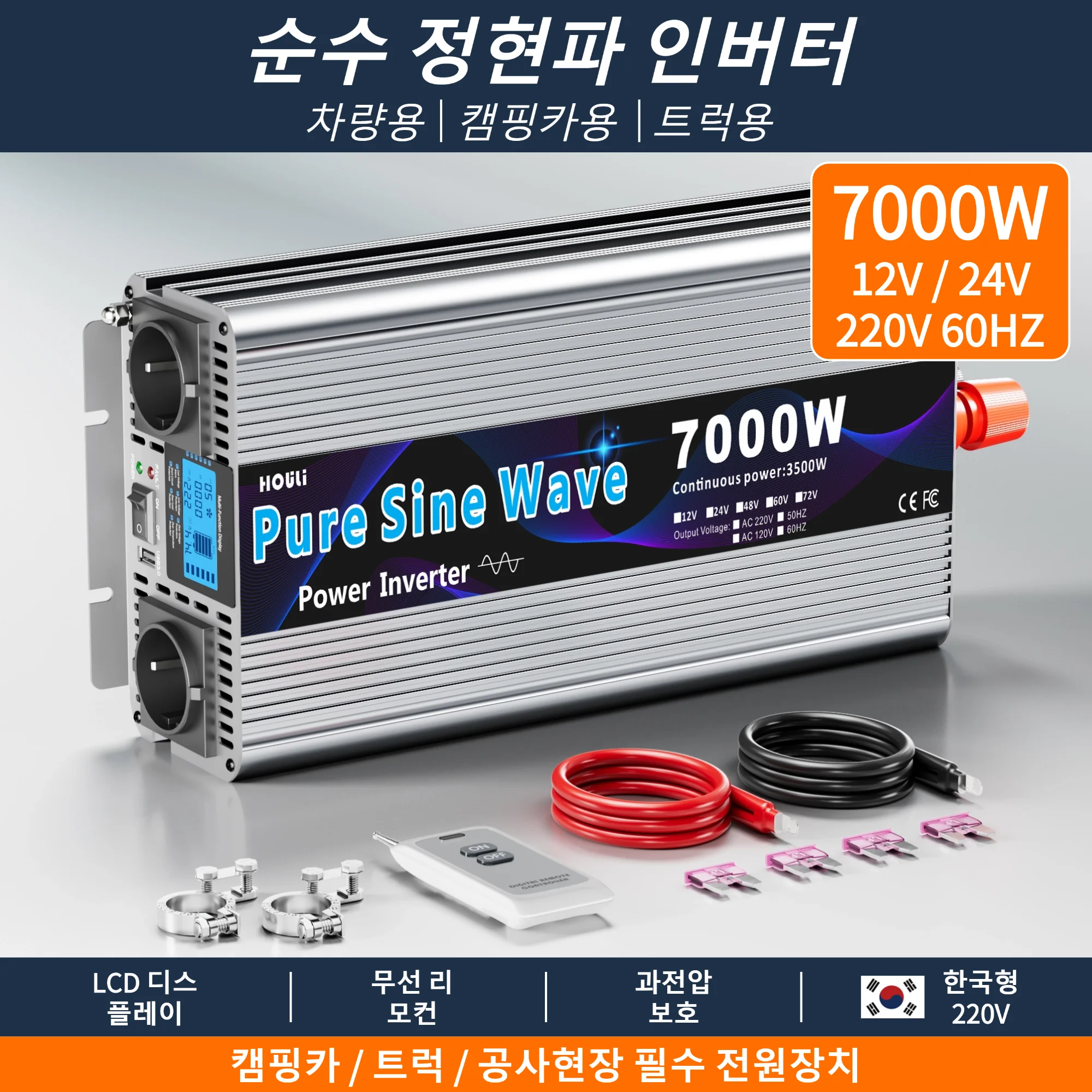

HOULI 카라반 캠핑용 인버터 3000w 5000w 순수 정현파 파워 인버터 12V 24V 220V 60HZ 보트용 KC 인증