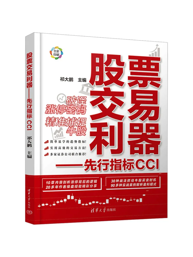 

Book-Winshare Stock Transaction Tool Advance Indicator Cci