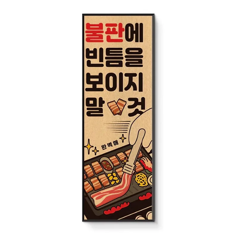 Arte de pared de restaurante coreano, decoraciones de restaurante para barbacoa, pollo frito y tienda de Kimchi, aperitivos