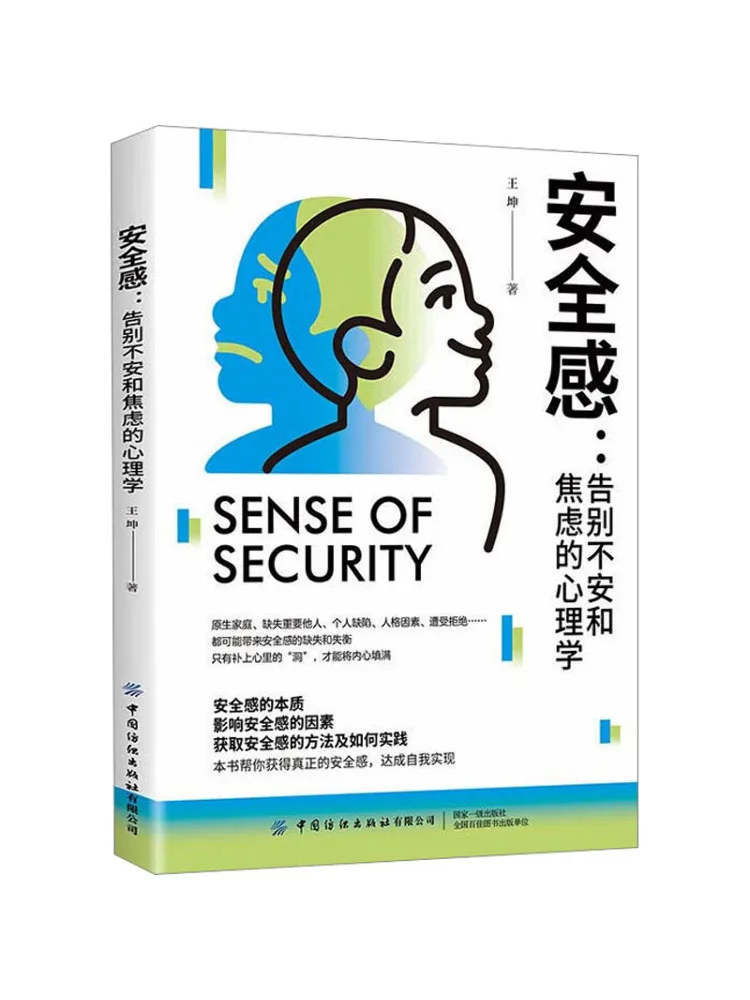 

Книга-Winshare Sense Of Security Say Goodbye To the Psychology Of Restlessness and Anxiety