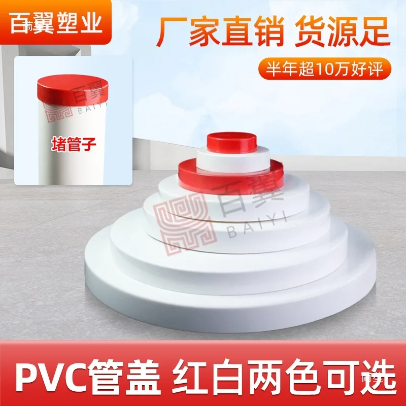 PVC110 drainage pipe inner and outer plug cover 50 75 dual-purpose sleeve inner plug anti-slurry cover steel galvanized pipe cap
