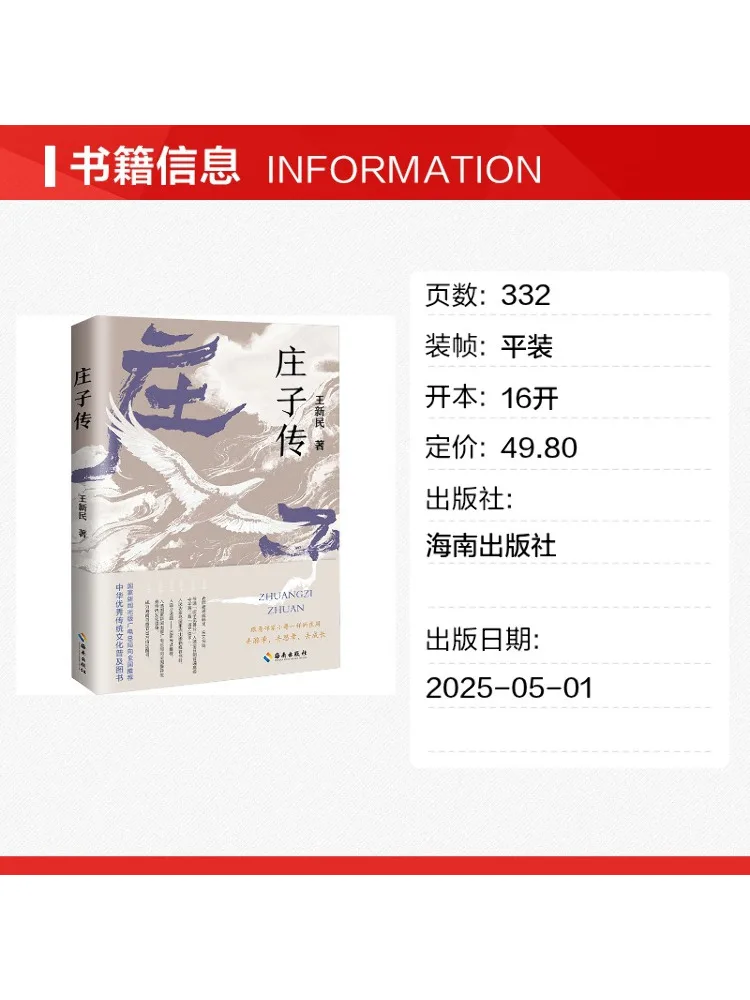 Book-Winshare A Biography Of Zhuangzi