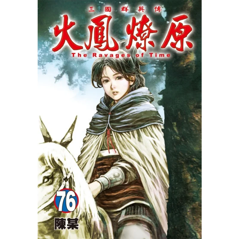 

Книга «Огненный Феникс Прерии 76» Chen Mou Dongli Publishing 9786260205935