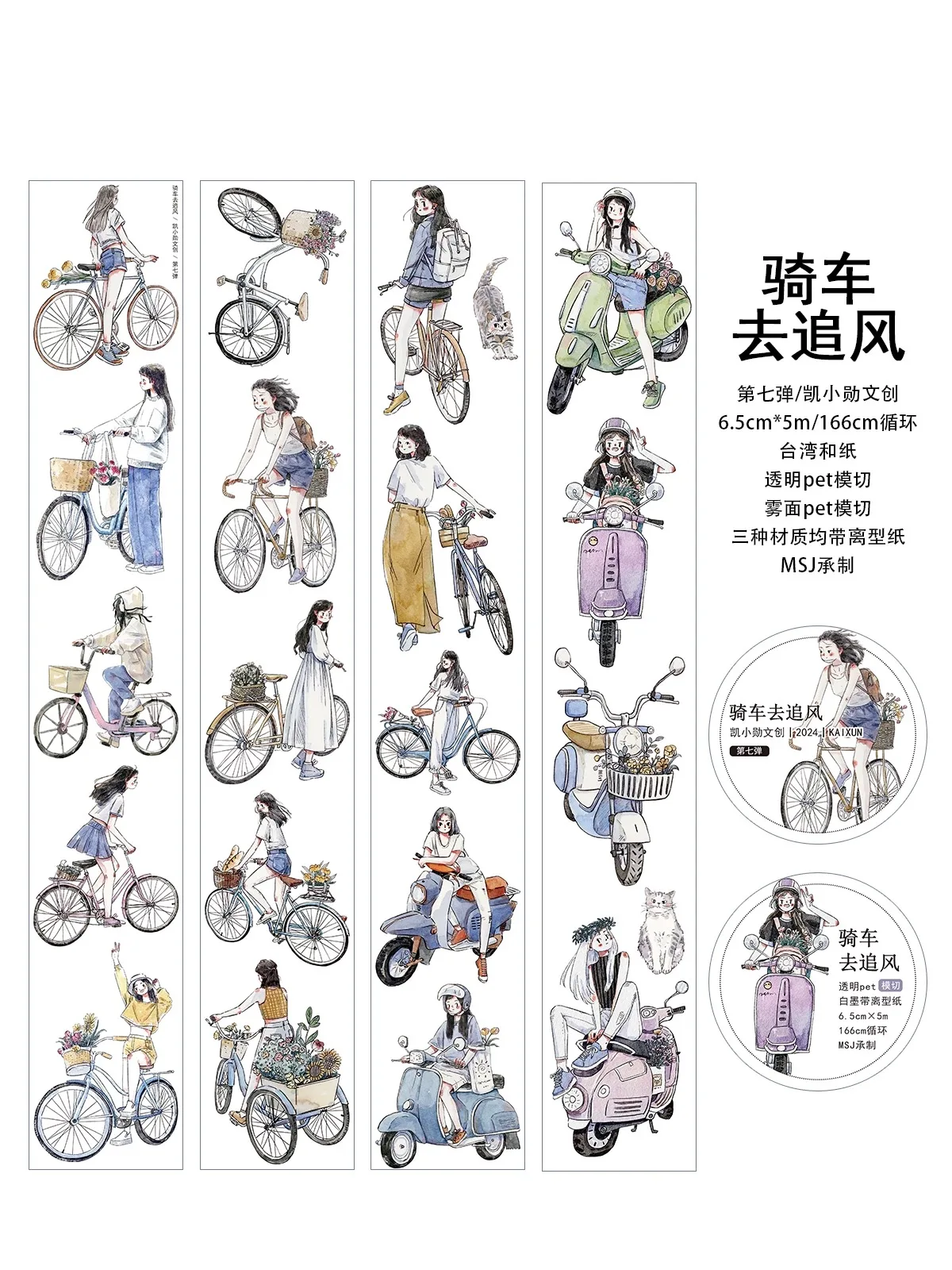 KaiXiaoXun Studio Vintage Riding A Bike To Chase the Wind Washi PET Tape for Card Making DIY Scrapbooking Decorative Sticker