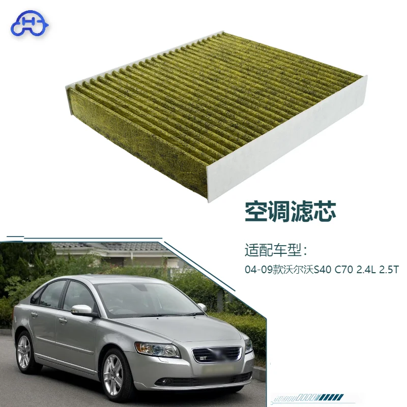 

A/C Filter Cabin For 2004-2009 Volvo S40 C70 2.4L 2.5T Replacement Parts Car Styling Parts Automotive Air Conditioning Filter