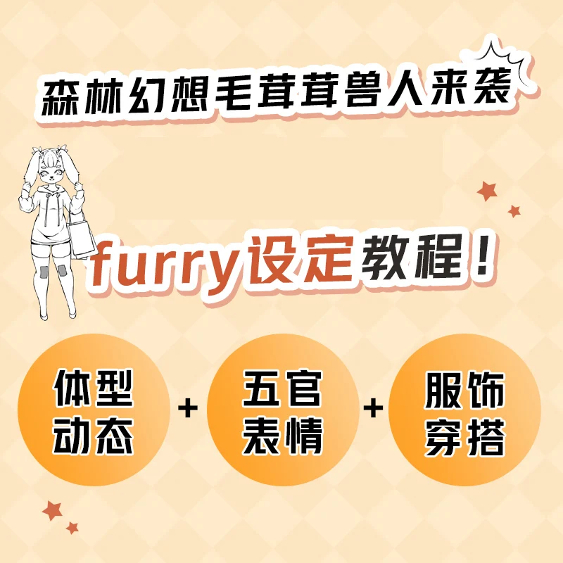 A tutorial on the character design of furry orcs in Fantasy Continent,Animal personification character design