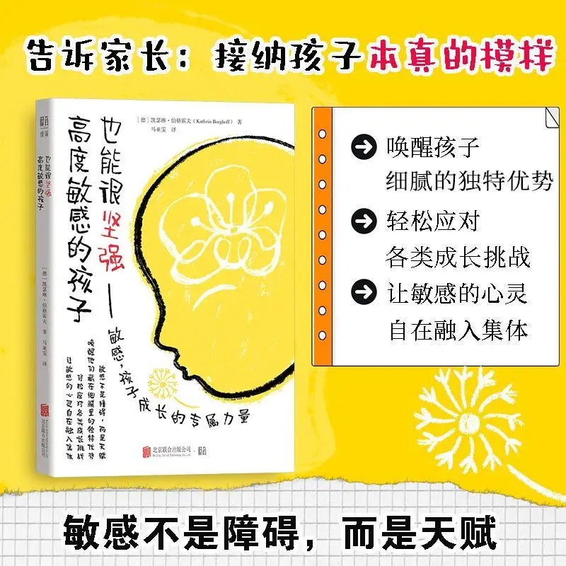 

Высокочувствительные дети могут быть очень сильным наполнением. Чувствительность не является задним кремом, но талантом. Книги для родителей