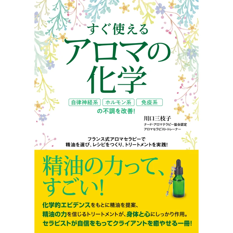 

Готовая к использованию ароматическая химия Mitsuko Kawaguchi Bab Япония 9784814202911 Книга