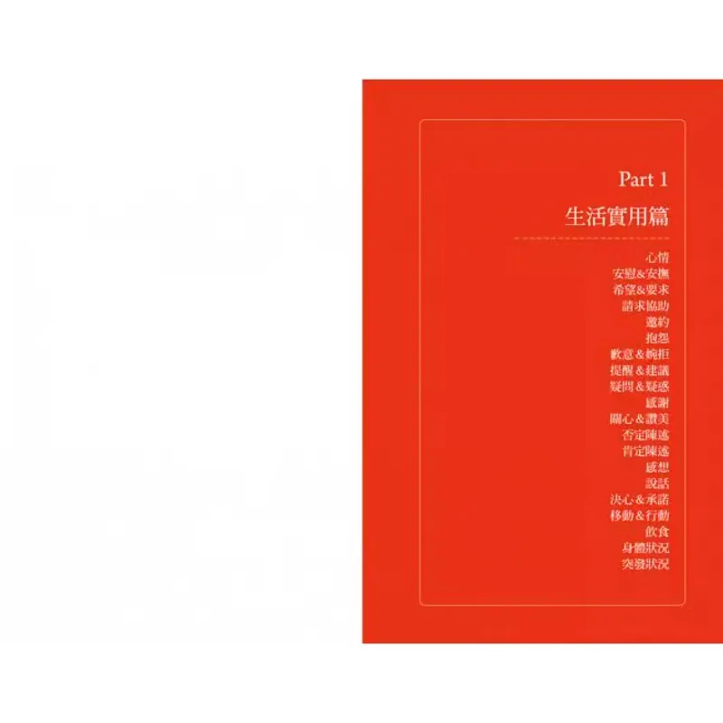 Everyone Learns Standard Japanese, A Complete Collection of Daily Sentences, Hong Kong and Taiwan Original Japanese Learning