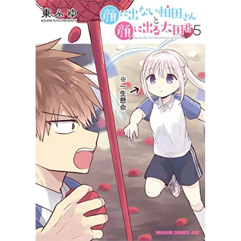 

The Expressionless Kashiwagi And The Beaming Ota 05 Fuyu Higashi Qingwen Publishing House 9786263621664 Book