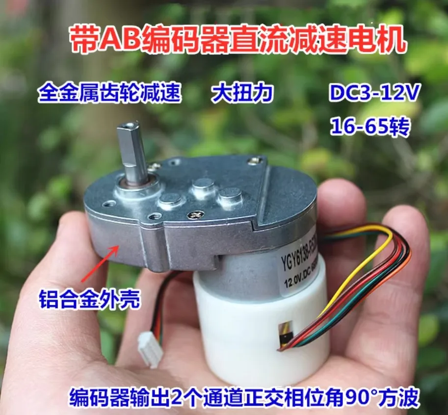 DC12V 65rpm High torque 7-shaped 528 reduction motor with AB encoder