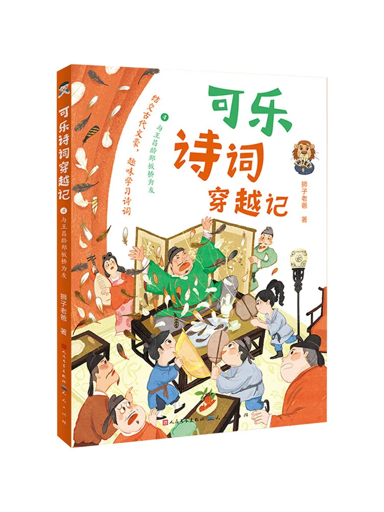 Book-Winshare Coke Poetry Journey Through Time Friendship With Wang Changling and Zheng Banqiao