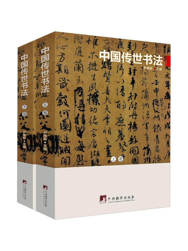 Book-Winshare Chinese Traditional Calligraphy 2 Volumes