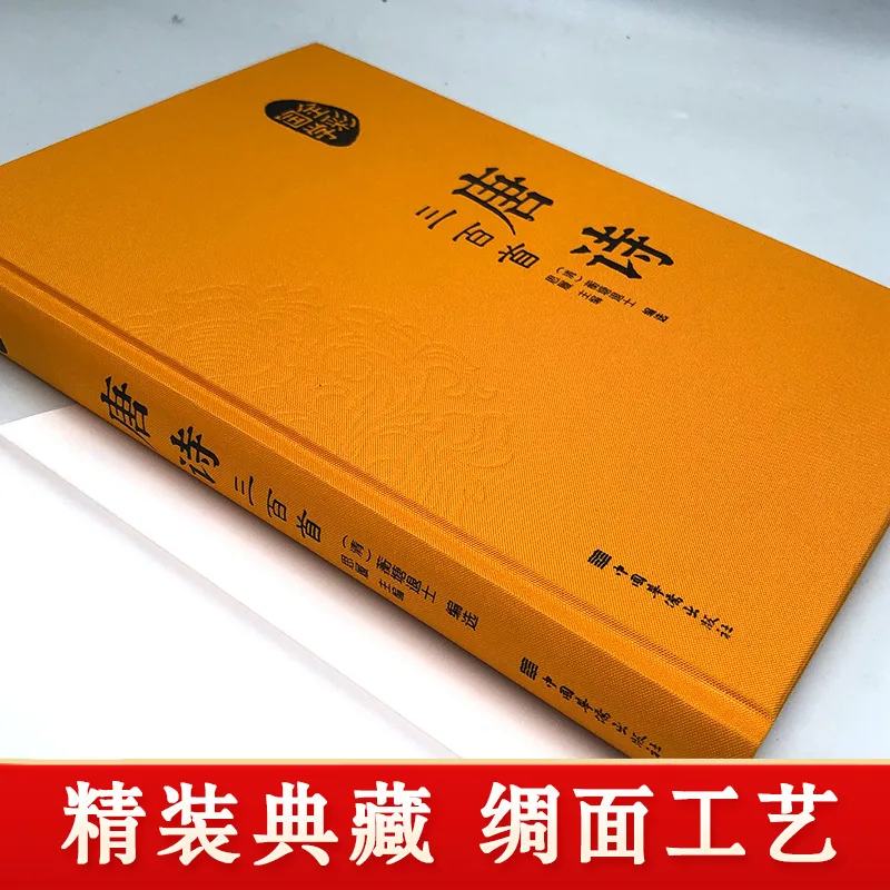 ثلاثة مائة قصائد تانغ، أغنية Ci، وYuan Qu، مجموعة شاملة من كتب الشعر الصينية القديمة #3