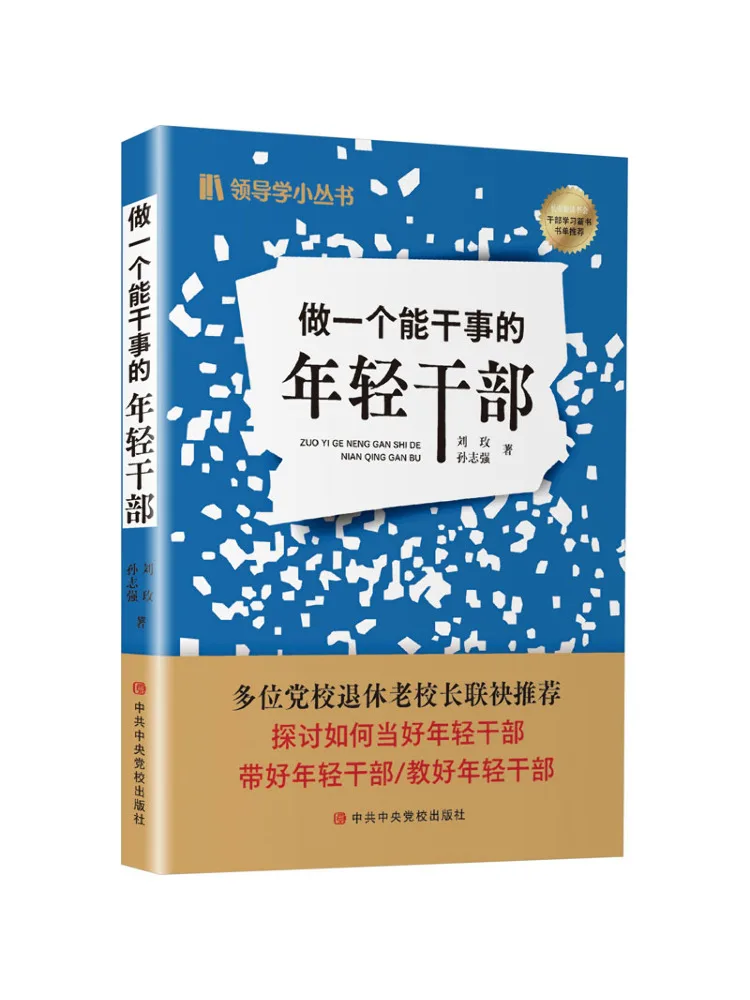 Book-Winshare Be a Capable Young Officer