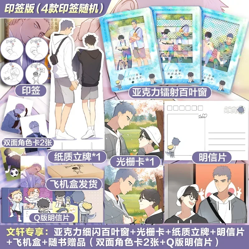 New Here YOU ARE Original Comic Book Volume 2 D Jun Works Li Huan, Yu Yang Graphic Novel, Campus Love BL Comic Book Chinese