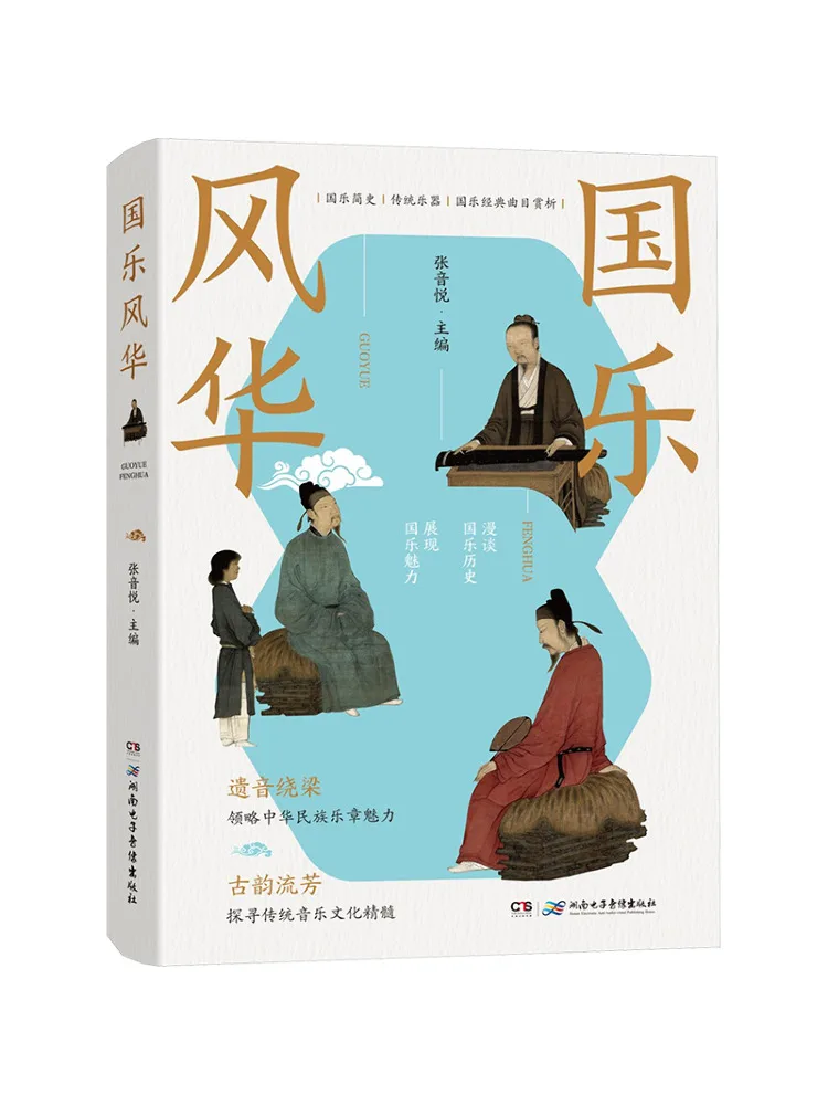Book-Winshare Chinese Musical Elegance