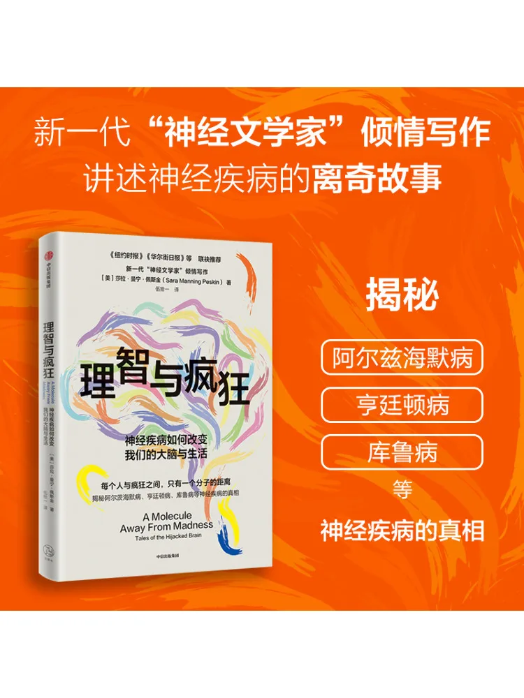 

Book-Winshare Reason and Madness How Neurological Diseases Change Our Brains and Lives
