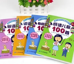 Libro de canciones chinas para niños, polifono, proverbio, refrán coloquial, rima de guardería de 100 idiomas, Han Xing'e