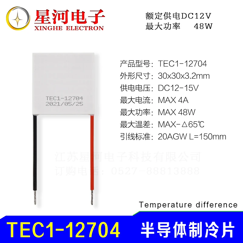 TEC1-12704 Semiconductor Refrigeration Chip Blood Low Temperature Tester Cooling Pump Electronic Refrigeration 30 * 30mm