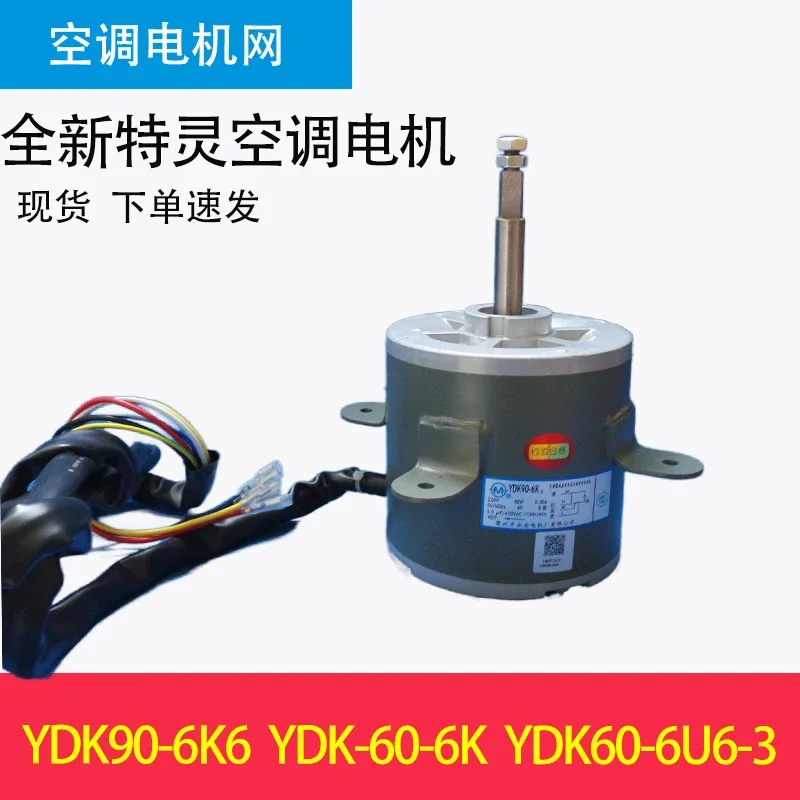 

Suitable for Trane air conditioner motor YDK90-6K6 new copper wire Yongan motor, spot, fast hair, copper wire