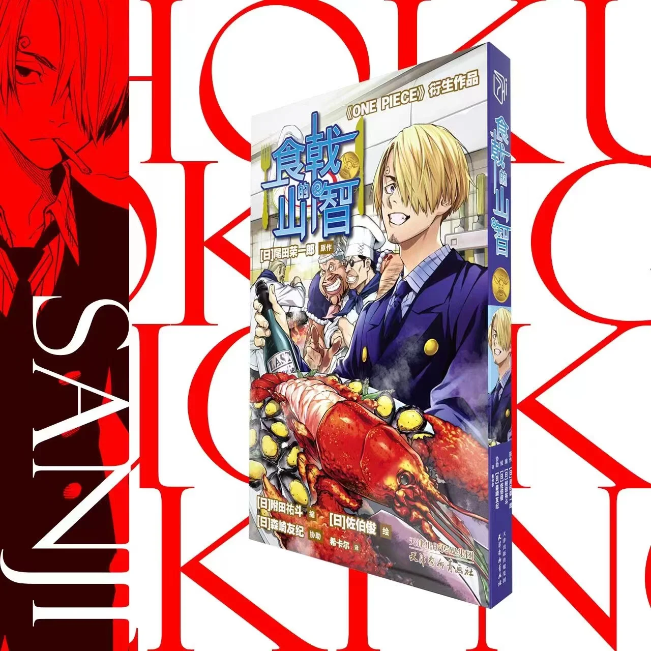 One Piece Book Sanji Comic Food Wars! Shokugeki no Soma Collaboration Books Collection Original Genuine Gifts