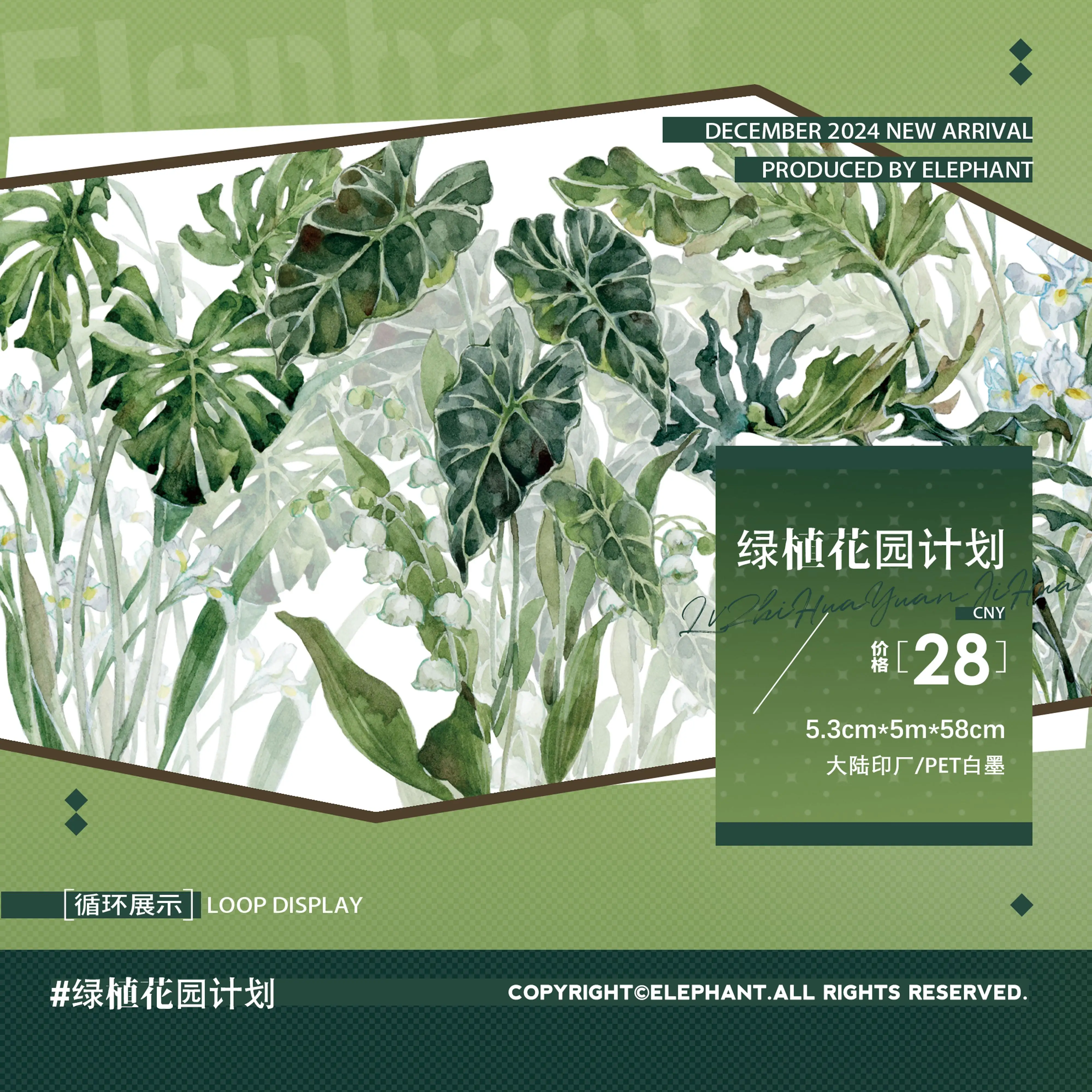 5M Green plant garden plan, tape PET white ink, landscaping trees, green plants, ancient style and national style card