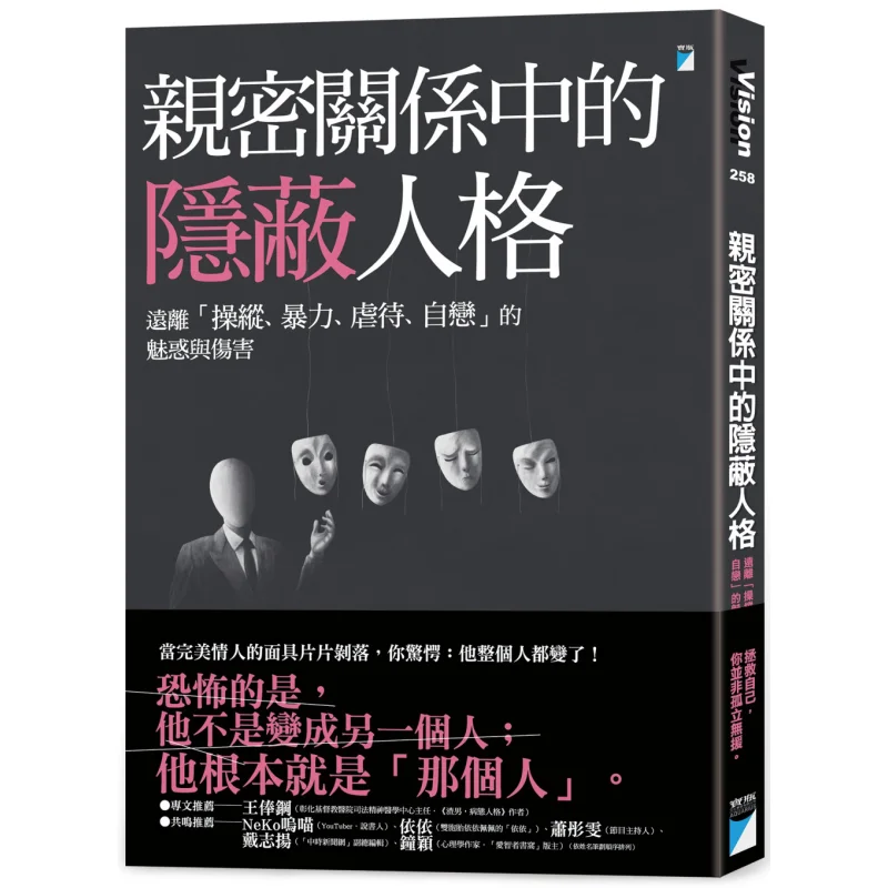 

Hidden Personalities In Intimate Relationships Stay Away From The Allure And Harm Of Manipulation Violence Abuse And Narcissism