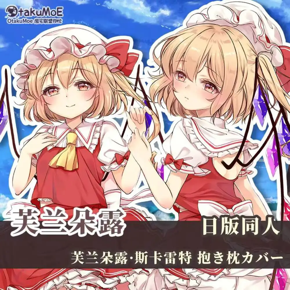 

Аниме TouHou Project Flandre Scarlet Сексуальная дакимакура Уютный японский чехол Наволочка OT Подкладка для кровати