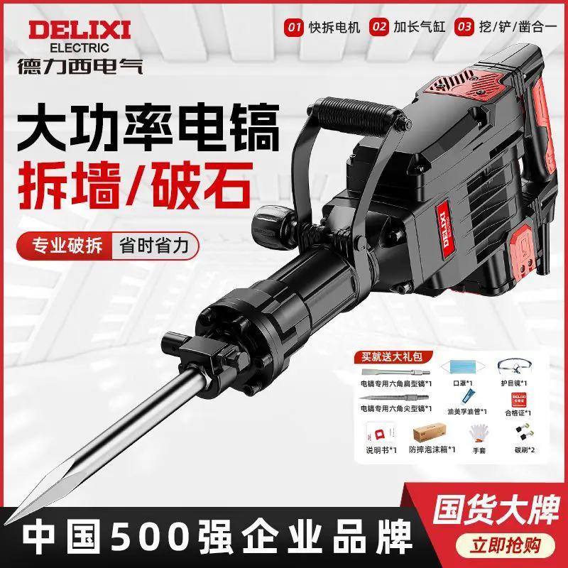 

Delixi big pickaxe concrete industrial large-scale professional high power heavy engineering grade hammer pick