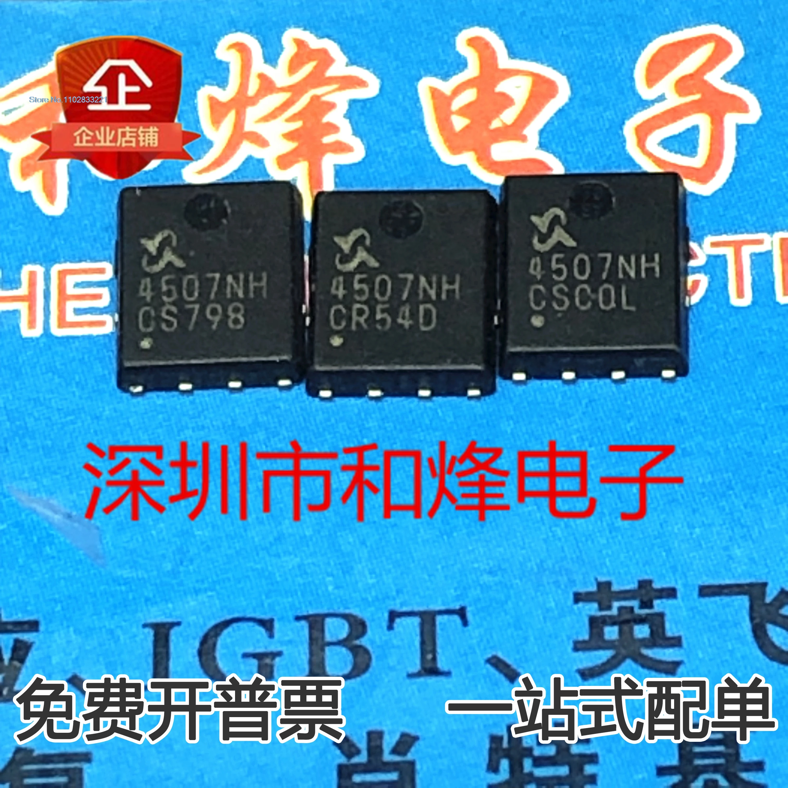 （10PCS/LOT） 4507NH  SM4507NHKP  QFN-8 NMOS  30V 80A