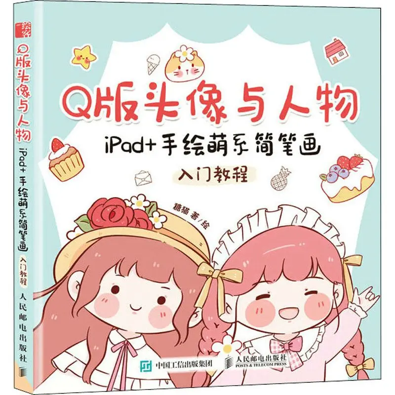 

A beginner's tutorial book on Q-style avatars and characters for iPad+ hand-drawn cute stick figures