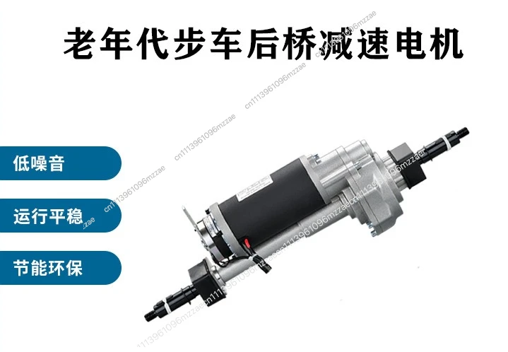 Q1-250W 24V Rear Axle Gear Motor for Mobility Scooter, Electric Elderly Scooter Drive Motor with Brake, High Torque Quiet