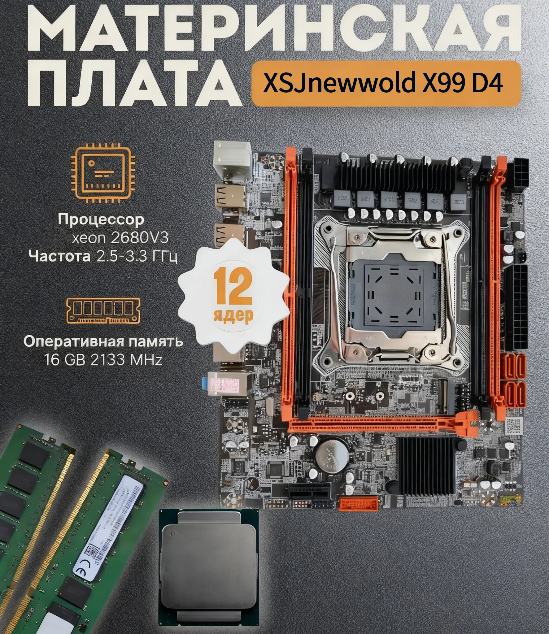 Mouse pad, Motherboard X99 LGA 2011-3 + Xeon 2680 V3 + 16GB DDR4 REG ECC NVME M.2