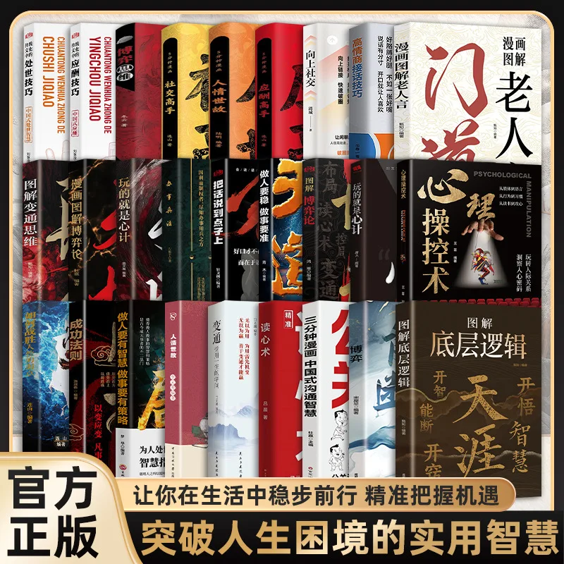 Mind Reading Techniques, Tricks of Psychology, Strategic Wisdom, Game Theory, Insight Into Interpersonal Communication Books