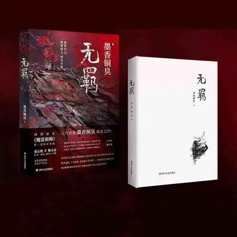 chinese fantasy bl fiction book the untamed wu ji romance oficial de mxtx mo dao zu shi volume novo 01