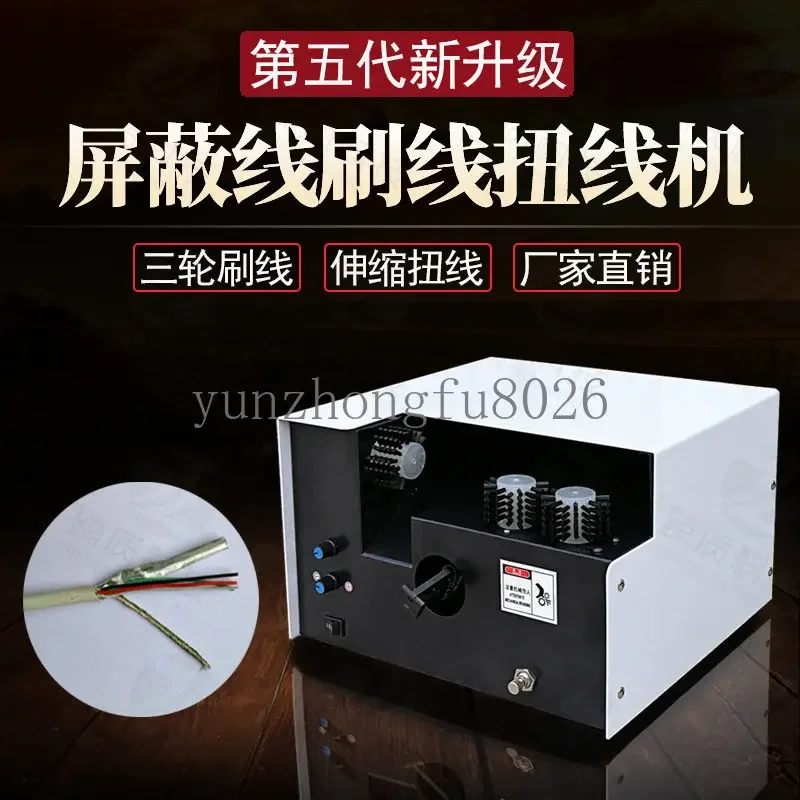 Shielded Wire Brush Wire Scattering Machine String Wire Splitting and Twisting All-in-One Machine