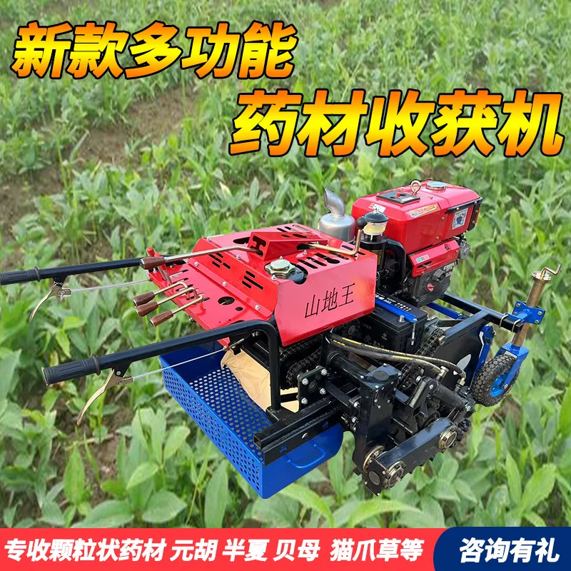 

Small medicinal material harvester specializes in granular medicinal materials Yuanhu Banxia Fritillaria cat claw grass new