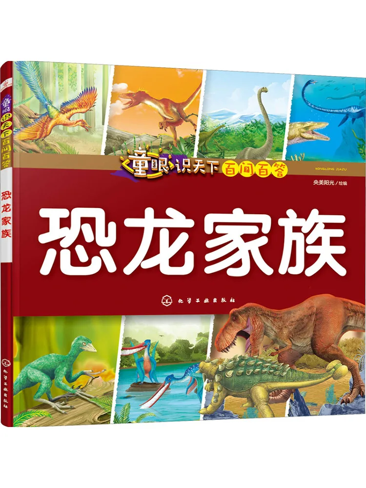 

Book-Winshare Children's Eye Sees the World Hundred Questions and Answers Dinosaur Family