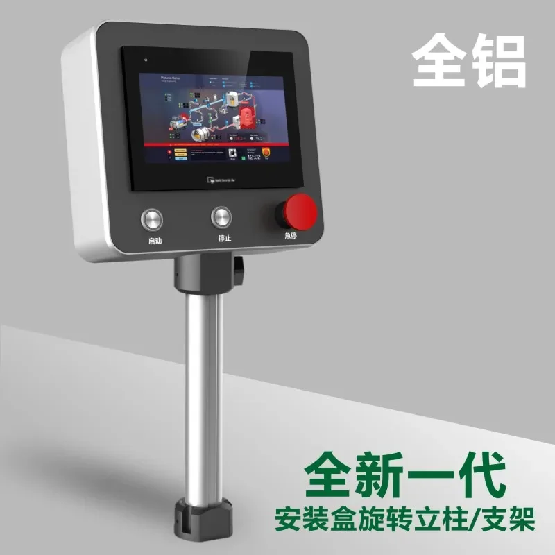 7-Inch touch screen mounting box column, vertical rotatable column