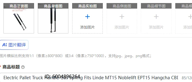 

Газовая пружина для рукоятки электрической тележки, совместимая с Linde MT15, Noblelift EPT15, Hangcha CBD15