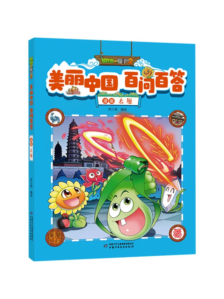 

Book-Winshare Plants Vs Zombies 2 Beautiful China Q A Comic Taiyuan