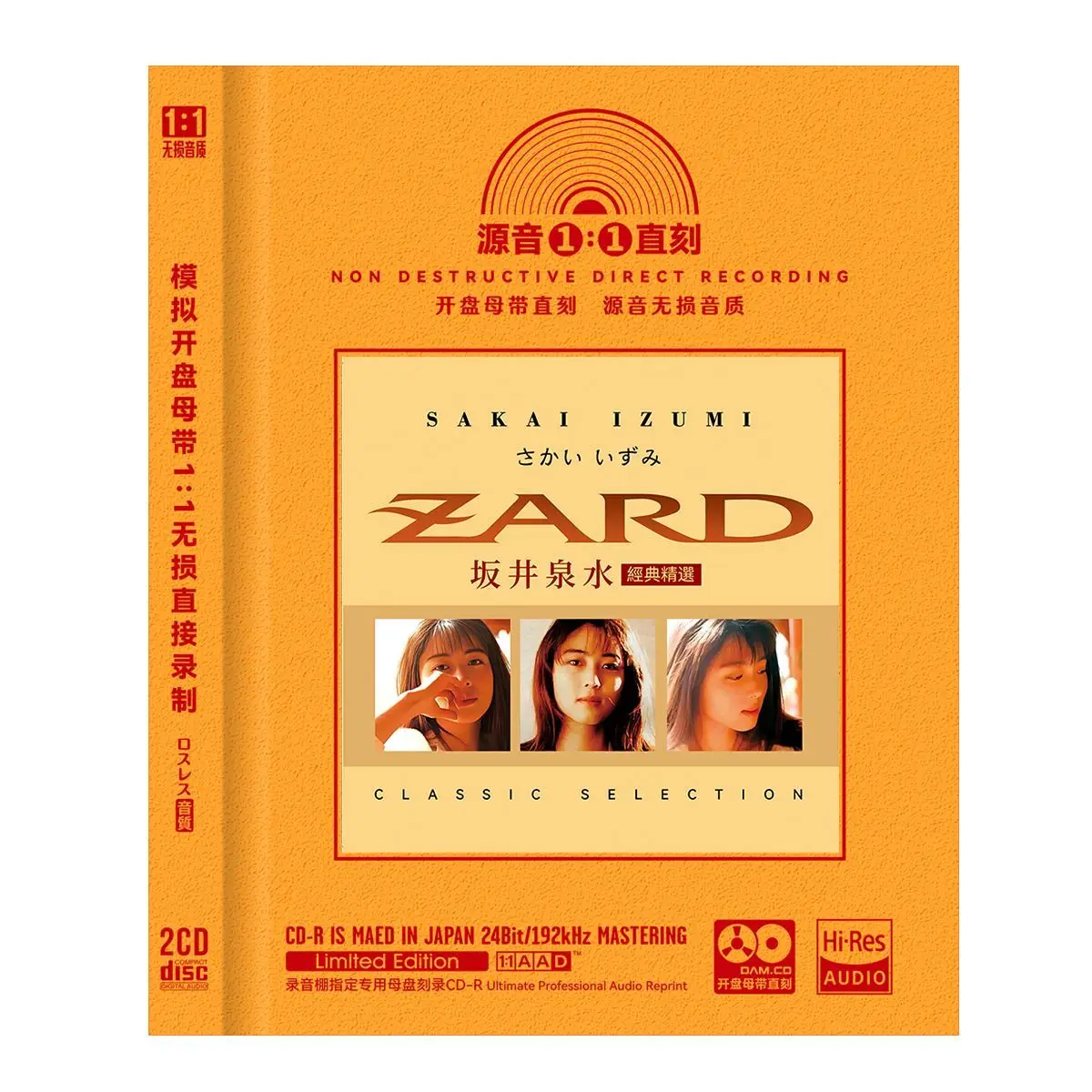 Sakai Izumi Álbum clásico japonés de canciones antiguas 2CD Colección de música de coche de alta fidelidad sin pérdidas