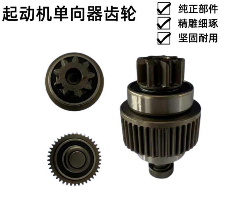 Suitable for Isuzu Hongqi 9 teeth 10 keys, starter motor unidirectional gear