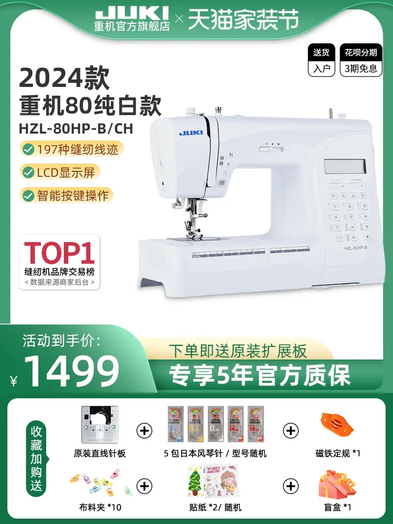 [Official Flagship] 24-year-old new heavy machine 80/988 sewing machine household electric multi-function edge locking, thin