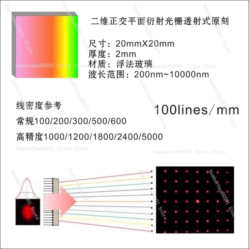 2D 100 200 300 500 600 lines/mm orthogonal holographic diffraction grating