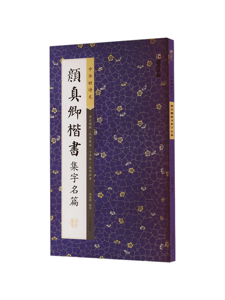 

Книга-Winshare Yan Zhenqing's Regular Script Calligraphy Collection of Famous Works