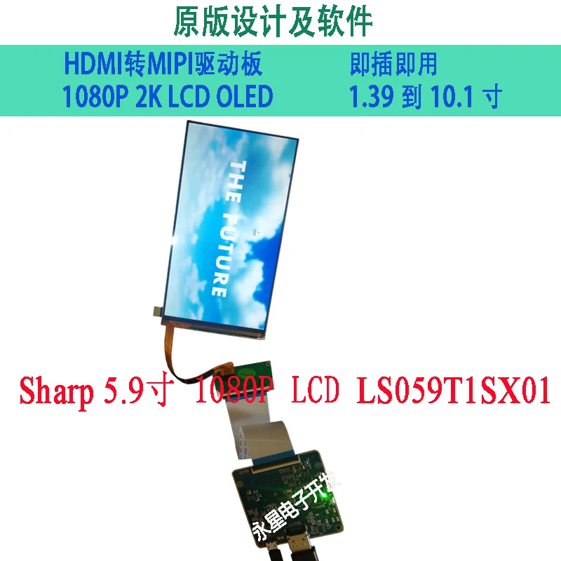 Applicable toHDMI to MIPI driver 5.9 inch 1080 * 1920 LS059T1SX01 03 Raspberry Pi chassis expansion screen