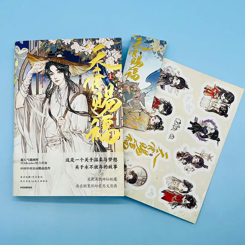 Bande dessinée officielle Tian Guan Ci Fu, bénédiction officielle du ciel, édition spéciale chinoise BL Manhwa, volume 1, 2, 3, nouveau, 2023